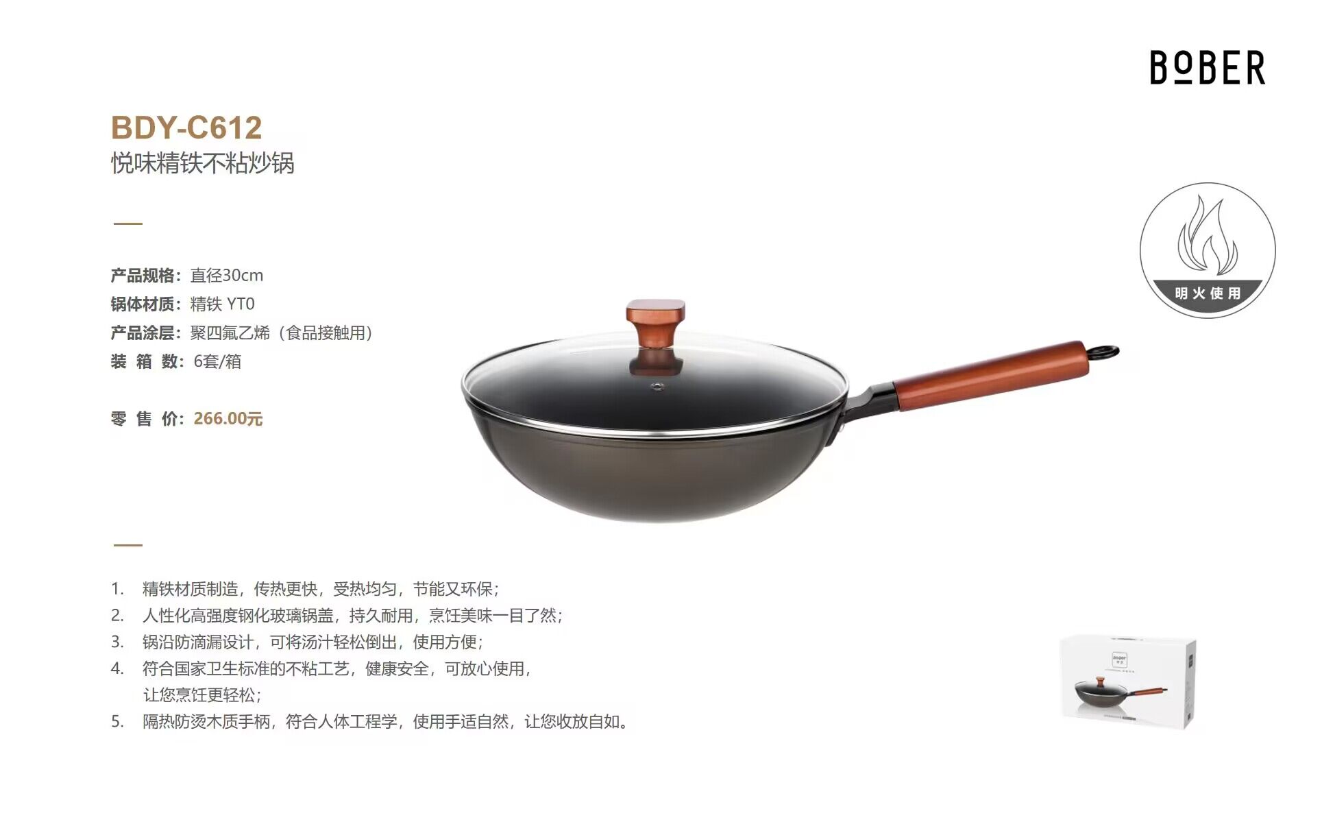 20ZQ元祖268型-博堡-悦味精铁不粘炒锅